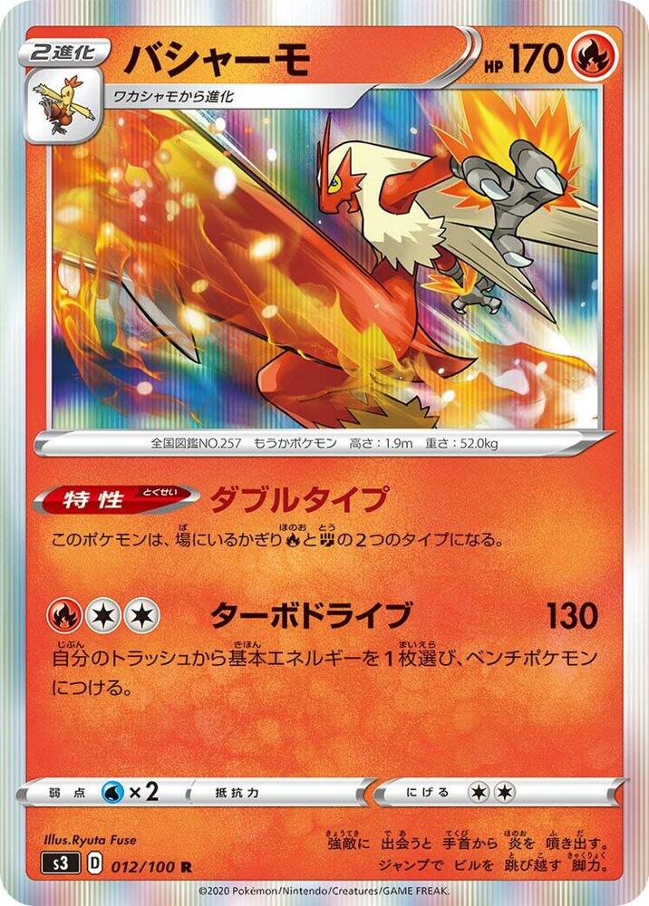 Blaziken (012/100) [S3: Infinity Zone] (Japanese)