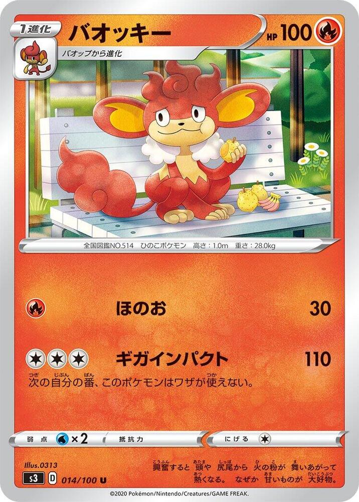Simisear (014/100) [S3: Infinity Zone] (Japanese)