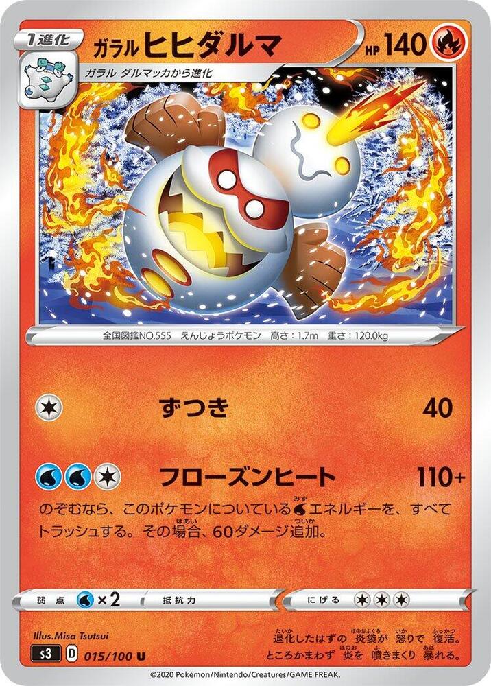 Galarian Darmanitan (015/100) [S3: Infinity Zone] (Japanese)
