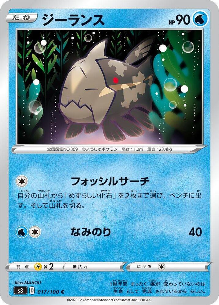 Relicanth (017/100) [S3: Infinity Zone] (Japanese)