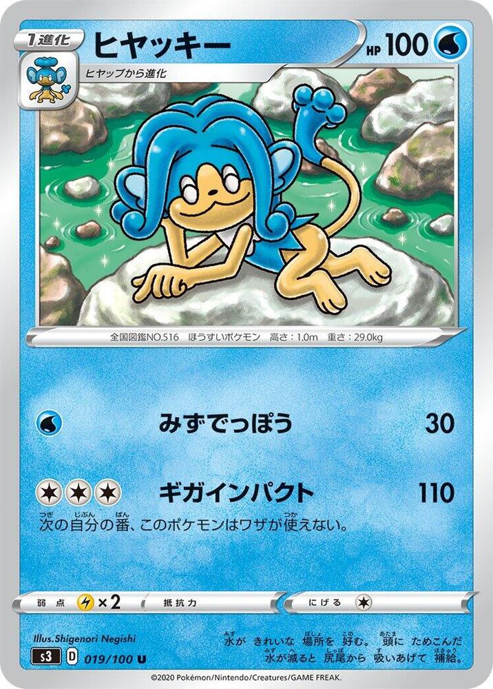 Simipour (019/100) [S3: Infinity Zone]