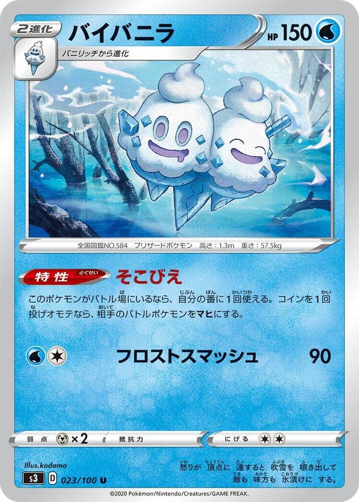 Vanilluxe (023/100) [S3: Infinity Zone]