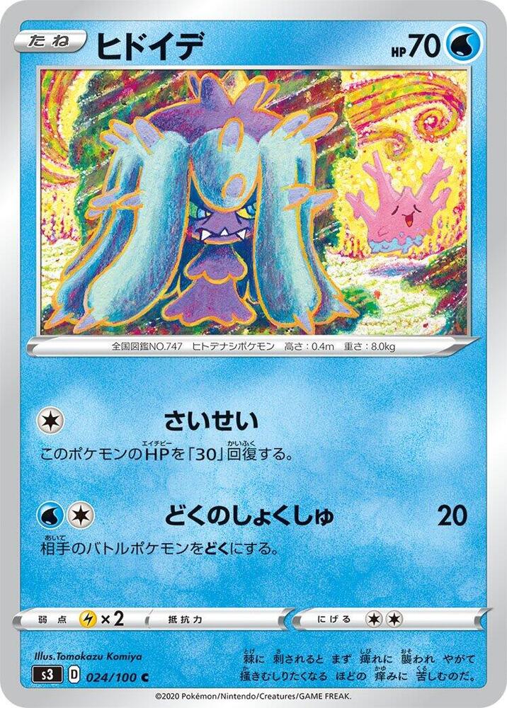 Mareanie (024/100) [S3: Infinity Zone] (Japanese)