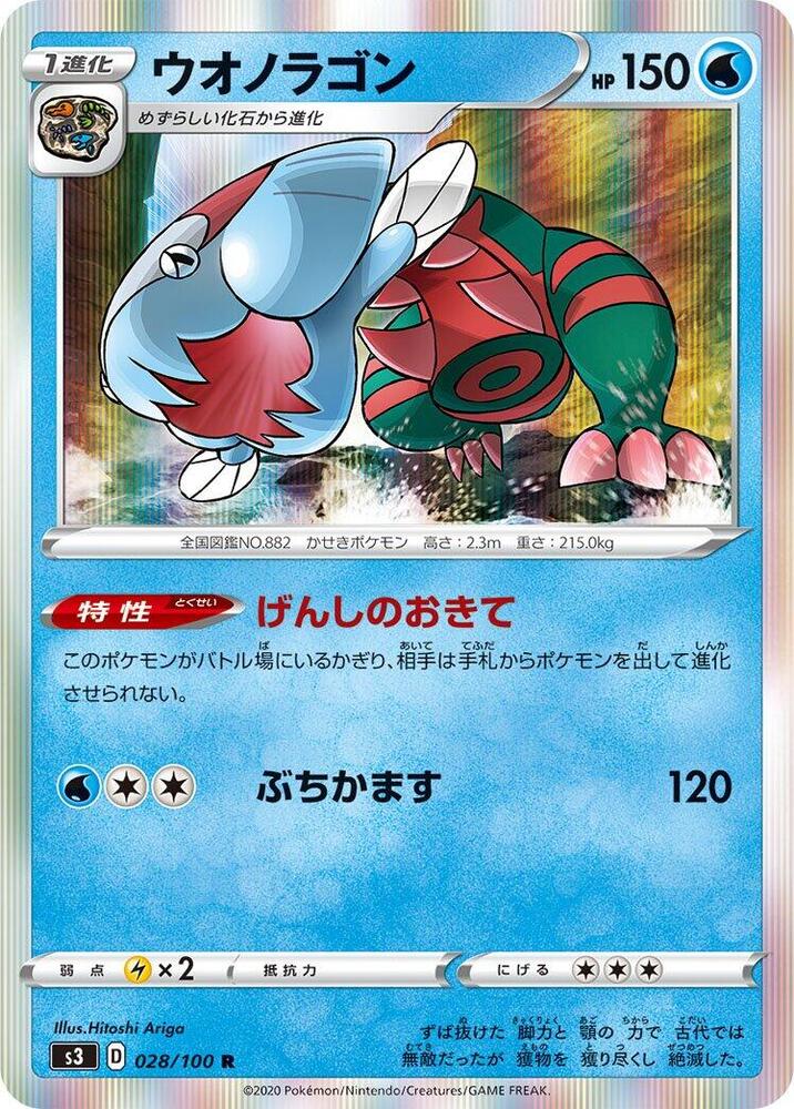 Dracovish (028/100) [S3: Infinity Zone]