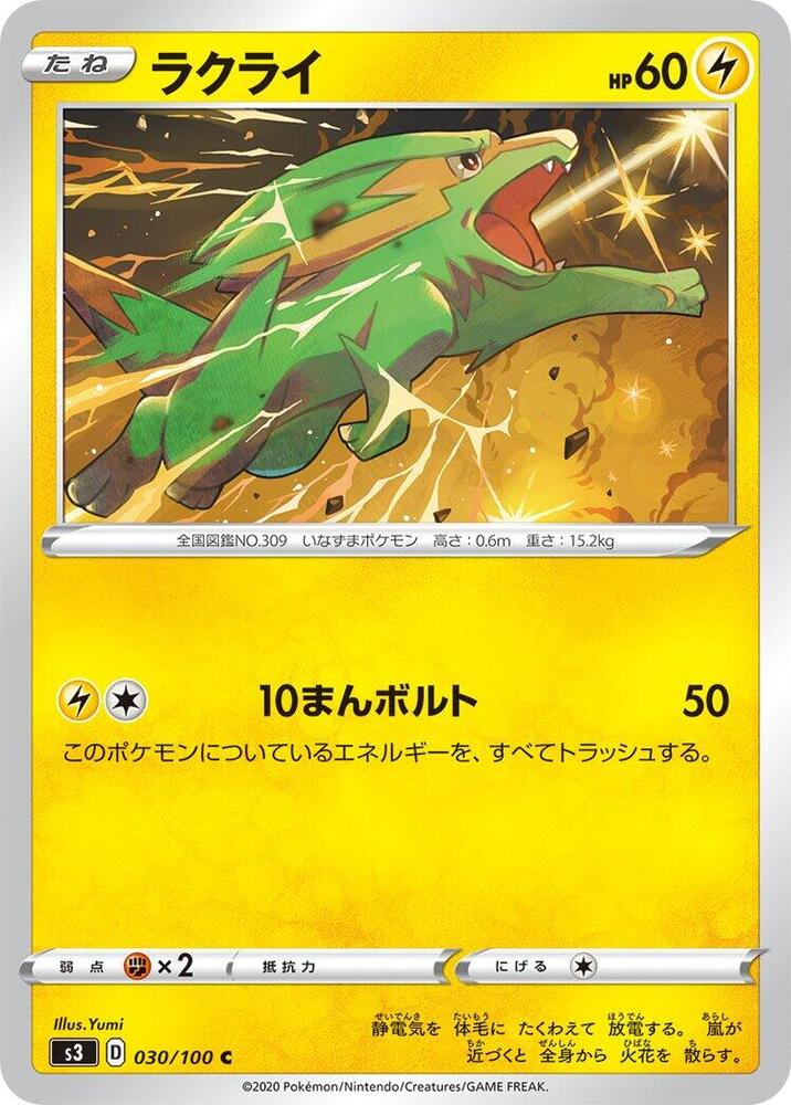 Electrike (030/100) [S3: Infinity Zone] (Japanese)