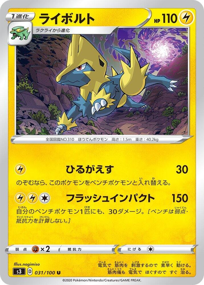 Manectric (031/100) [S3: Infinity Zone] (Japanese)