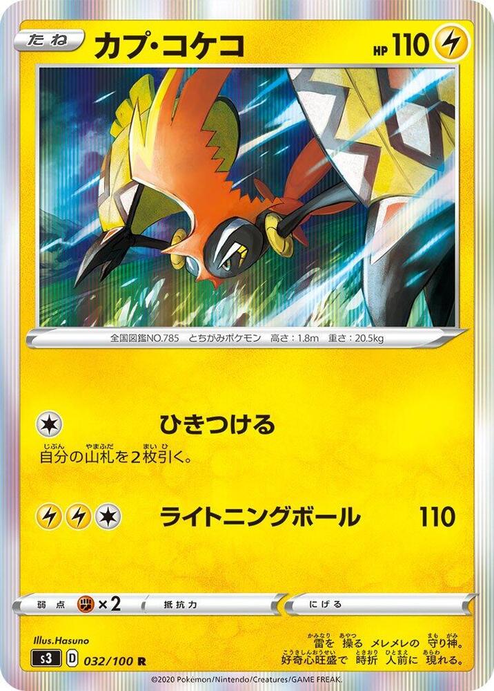 Tapu Koko (032/100) [S3: Infinity Zone]