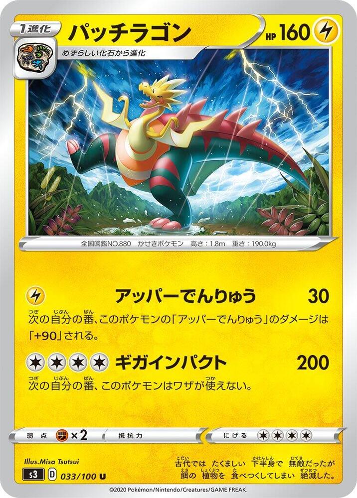 Dracozolt (033/100) [S3: Infinity Zone]