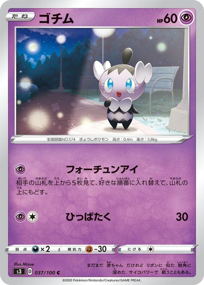 Gothita (037/100) [S3: Infinity Zone] (Japanese)