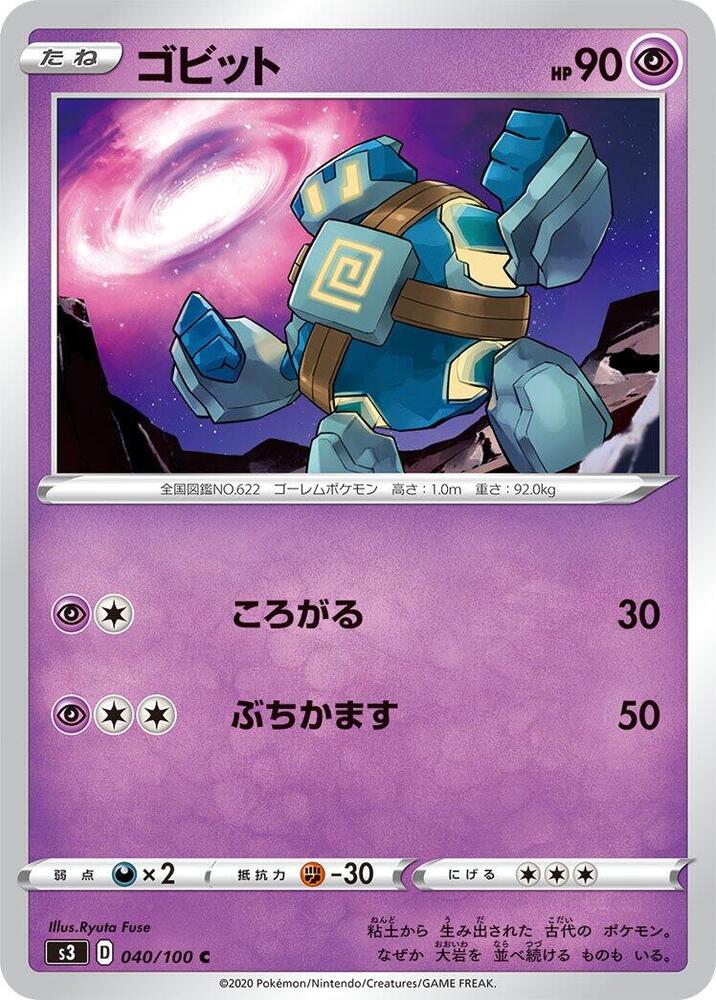 Golett (040/100) [S3: Infinity Zone] (Japanese)