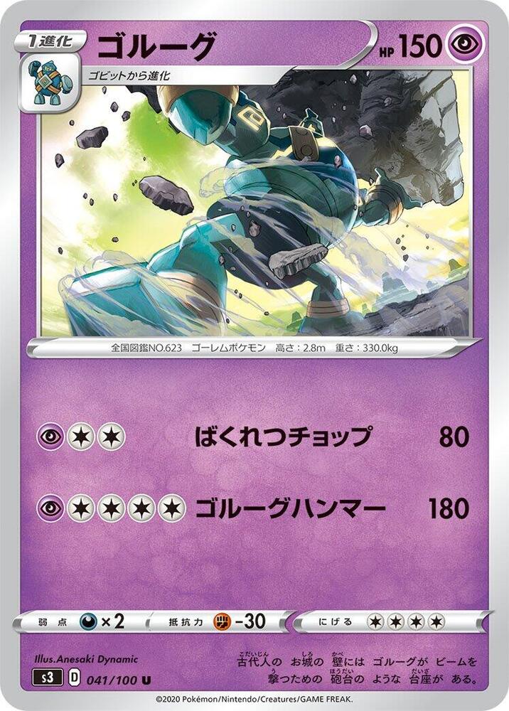 Golurk (041/100) [S3: Infinity Zone] (Japanese)