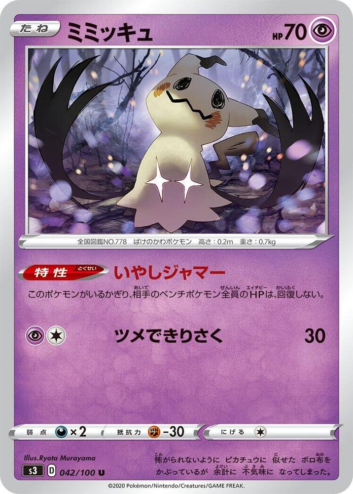 Mimikyu (042/100) [S3: Infinity Zone] (Japanese)