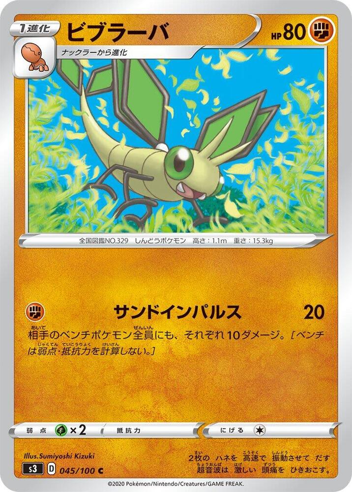 Vibrava (045/100) [S3: Infinity Zone]