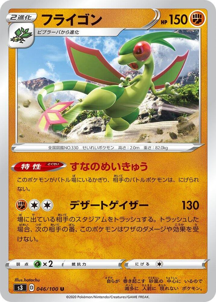 Flygon (046/100) [S3: Infinity Zone]