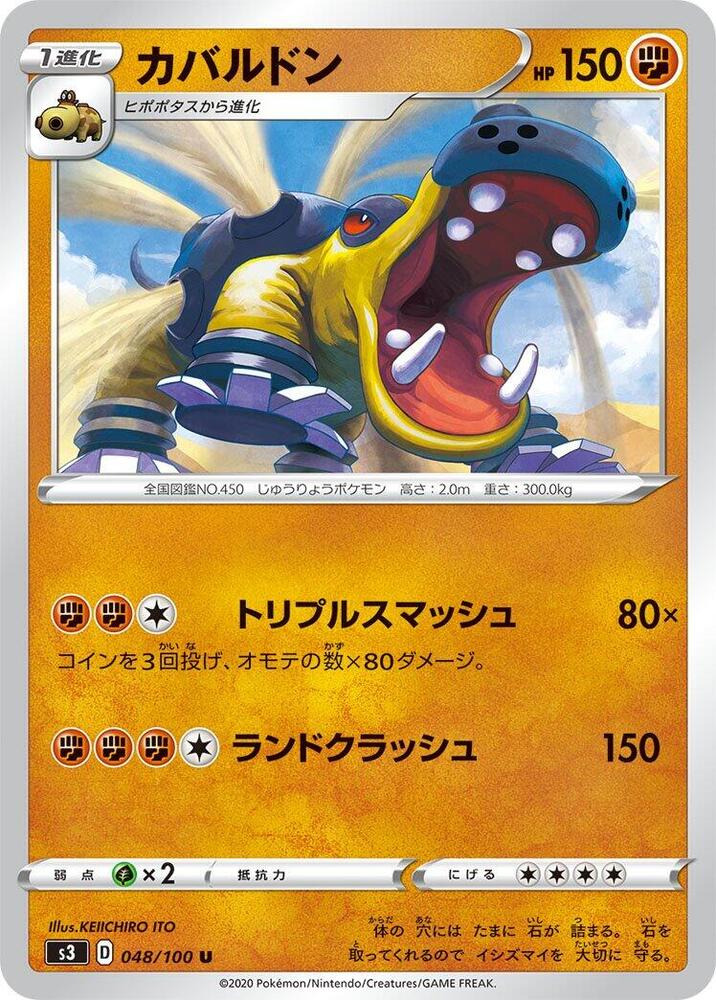 Hippowdon (048/100) [S3: Infinity Zone] (Japanese)