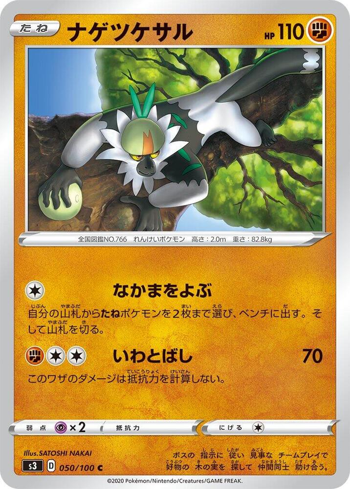 Passimian (050/100) [S3: Infinity Zone] (Japanese)