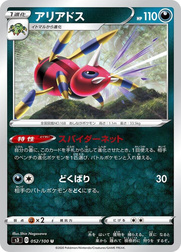 Ariados (052/100) [S3: Infinity Zone] (Japanese)