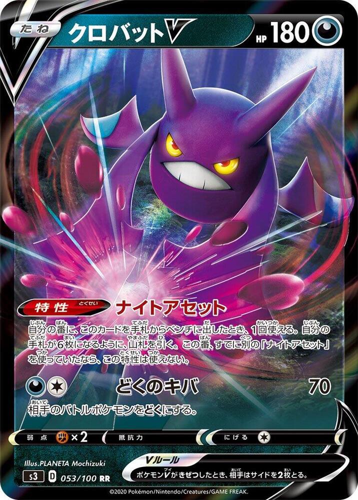 Crobat V - 053/100 (053/100) [S3: Infinity Zone]