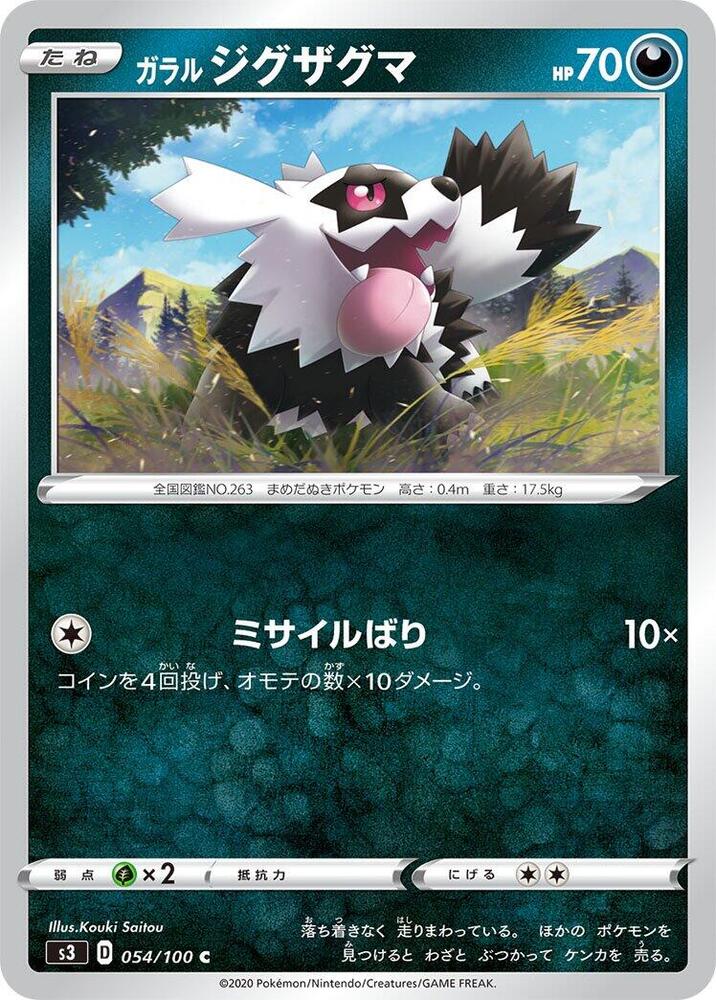 Galarian Zigzagoon (054/100) [S3: Infinity Zone] (Japanese)