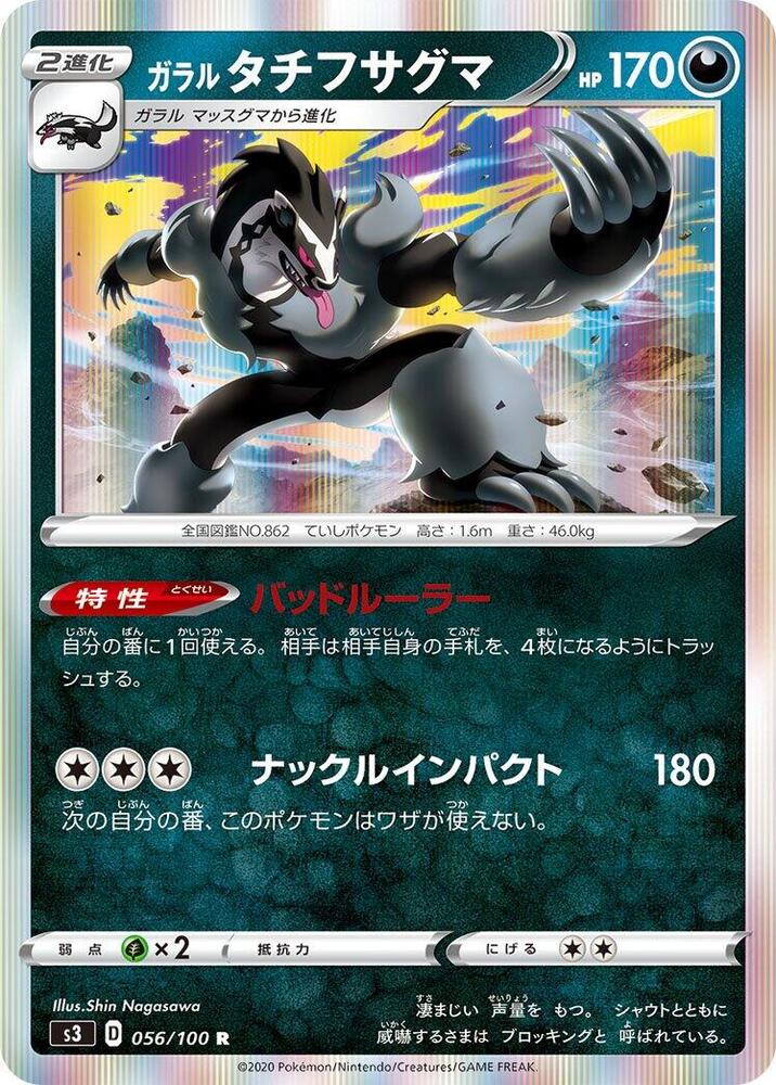 Galarian Obstagoon (056/100) [S3: Infinity Zone]