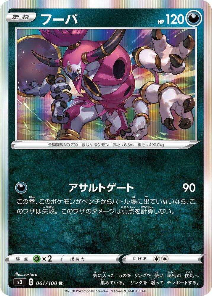 Hoopa (061/100) [S3: Infinity Zone] (Japanese)