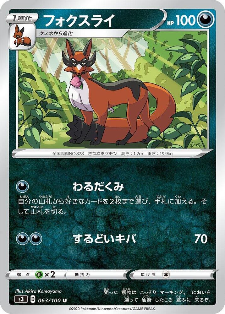 Thievul (063/100) [S3: Infinity Zone] (Japanese)