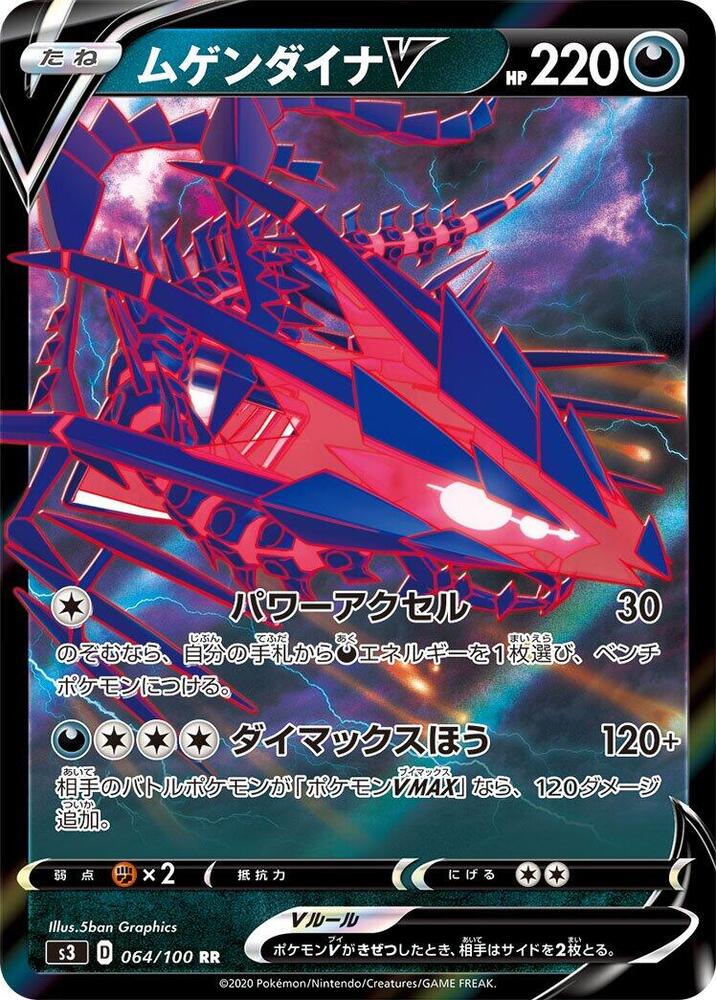 Eternatus V - 064/100 (064/100) [S3: Infinity Zone]