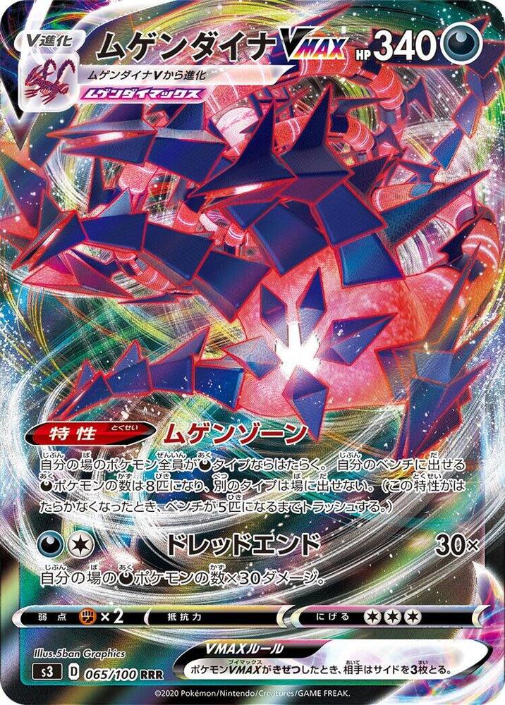 Eternatus VMAX - 065/100 (065/100) [S3: Infinity Zone] (Japanese)