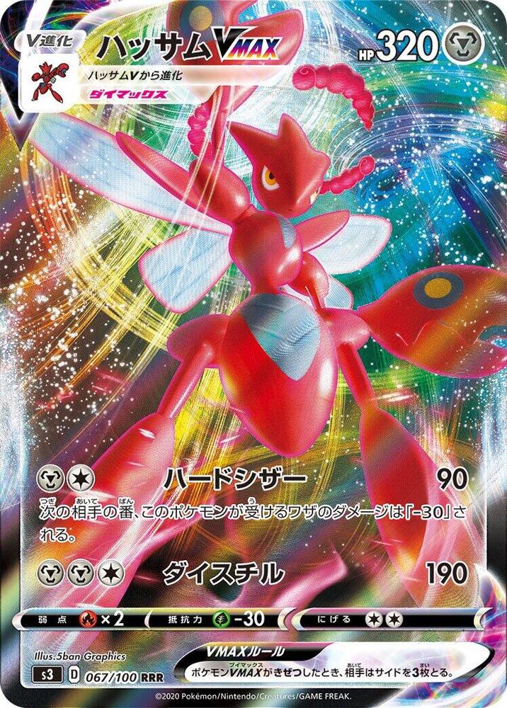 Scizor VMAX - 067/100 (067/100) [S3: Infinity Zone]
