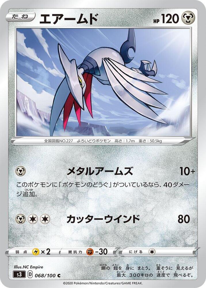 Skarmory (068/100) [S3: Infinity Zone]