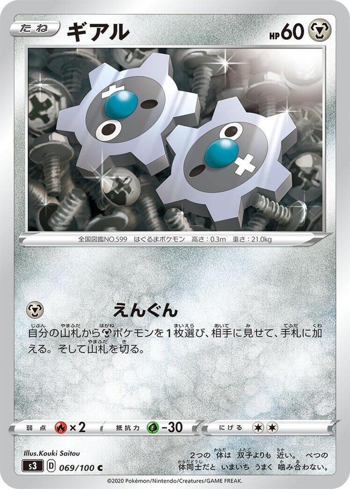 Klink (069/100) [S3: Infinity Zone]