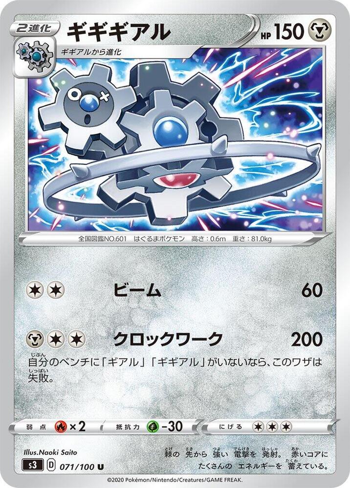 Klinklang (071/100) [S3: Infinity Zone] (Japanese)