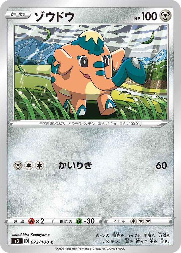 Cufant (072/100) [S3: Infinity Zone]