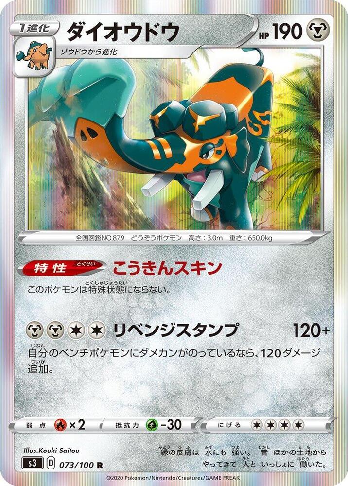 Copperajah (073/100) [S3: Infinity Zone] (Japanese)