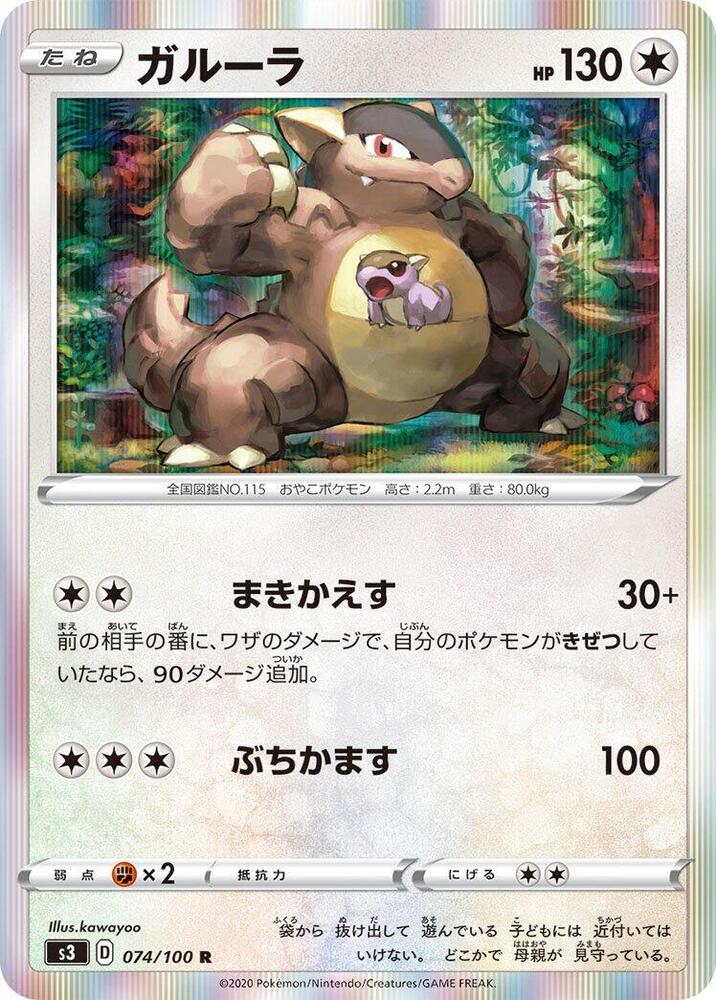 Kangaskhan (074/100) [S3: Infinity Zone]
