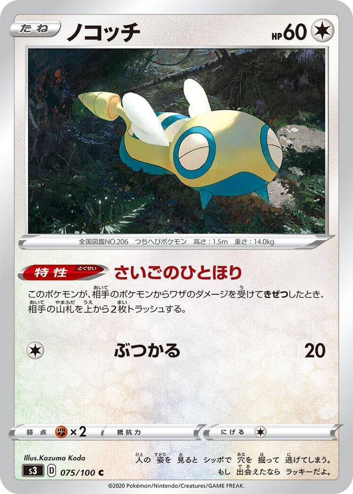 Dunsparce (075/100) [S3: Infinity Zone]