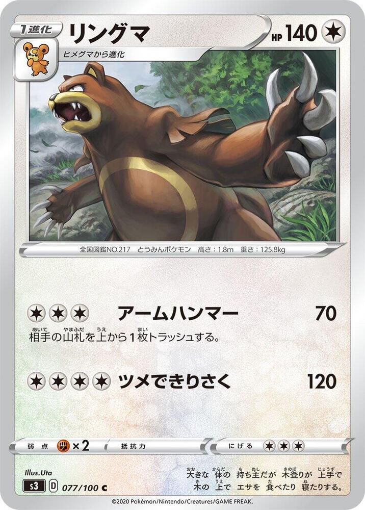Ursaring (077/100) [S3: Infinity Zone]