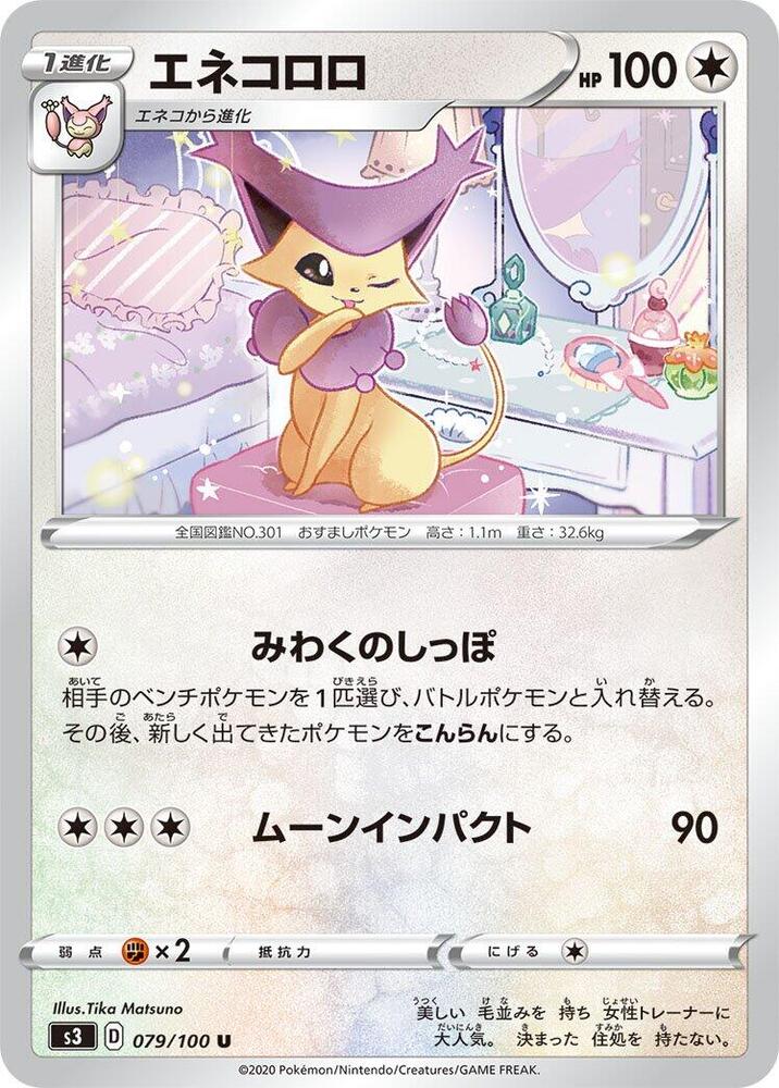 Delcatty (079/100) [S3: Infinity Zone] (Japanese)