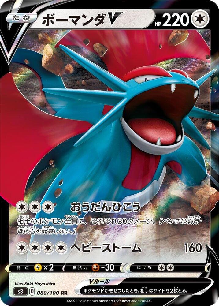 Salamence V - 080/100 (080/100) [S3: Infinity Zone]