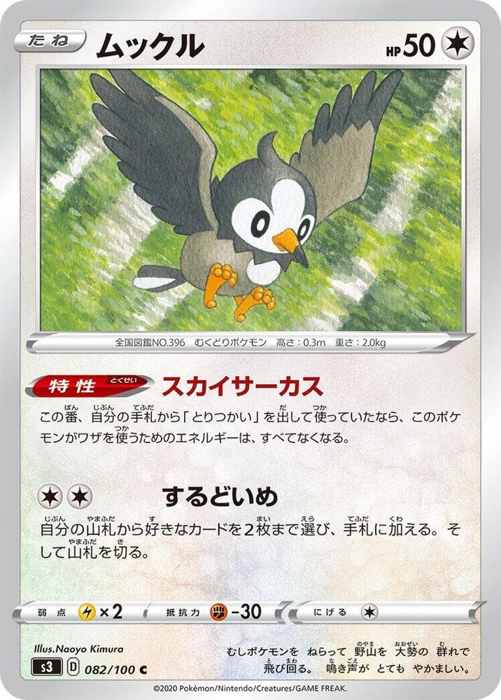 Starly (082/100) [S3: Infinity Zone] (Japanese)