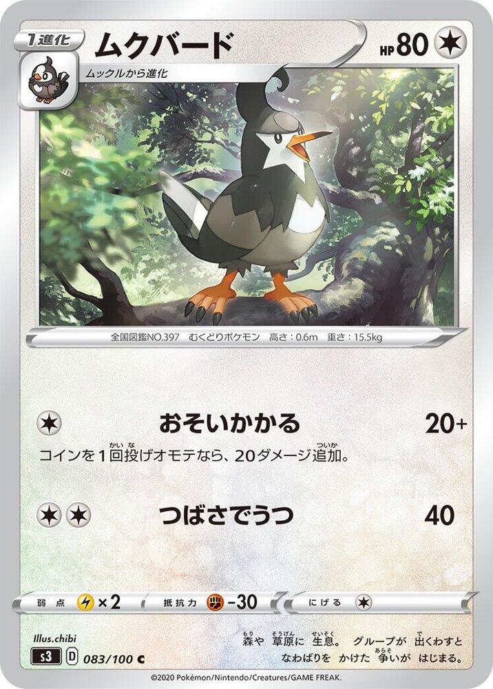 Staravia (083/100) [S3: Infinity Zone] (Japanese)