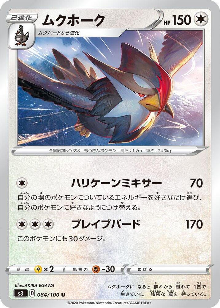 Staraptor (084/100) [S3: Infinity Zone] (Japanese)