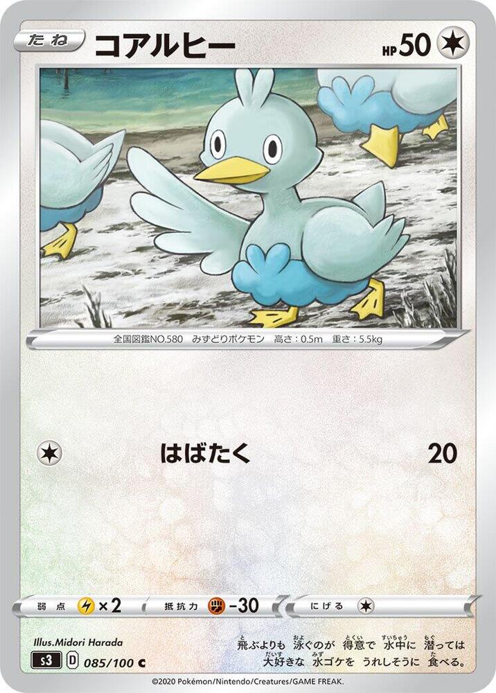 Ducklett (085/100) [S3: Infinity Zone] (Japanese)