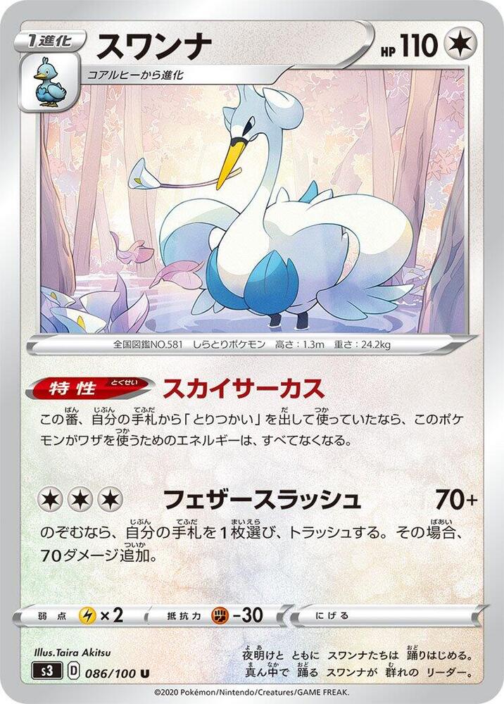Swanna (086/100) [S3: Infinity Zone] (Japanese)