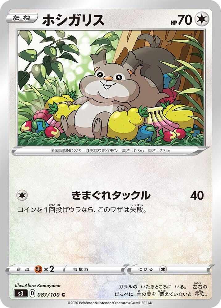 Skwovet (087/100) [S3: Infinity Zone] (Japanese)
