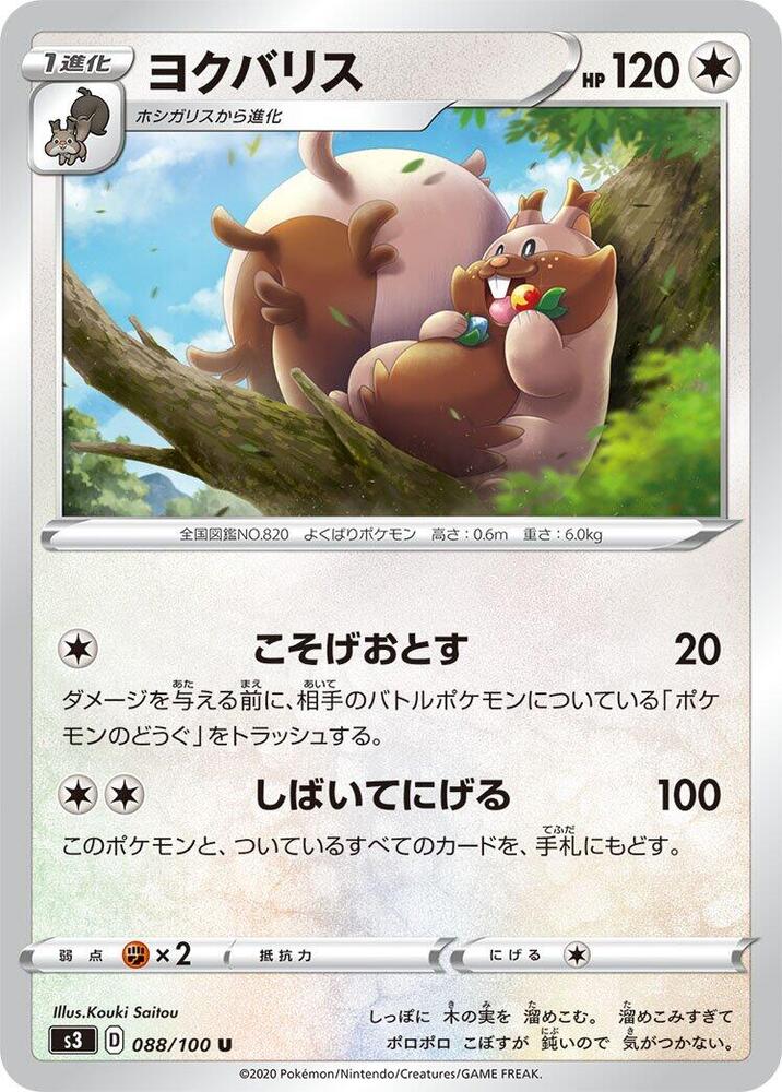 Greedent (088/100) [S3: Infinity Zone] (Japanese)