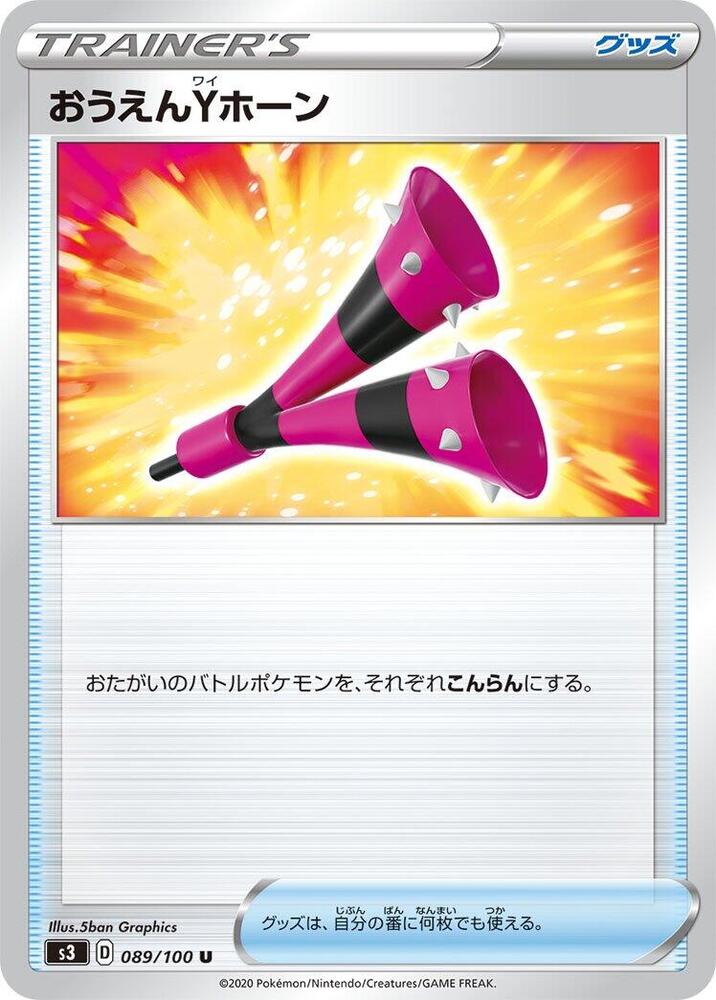 Yell Horn (089/100) [S3: Infinity Zone]