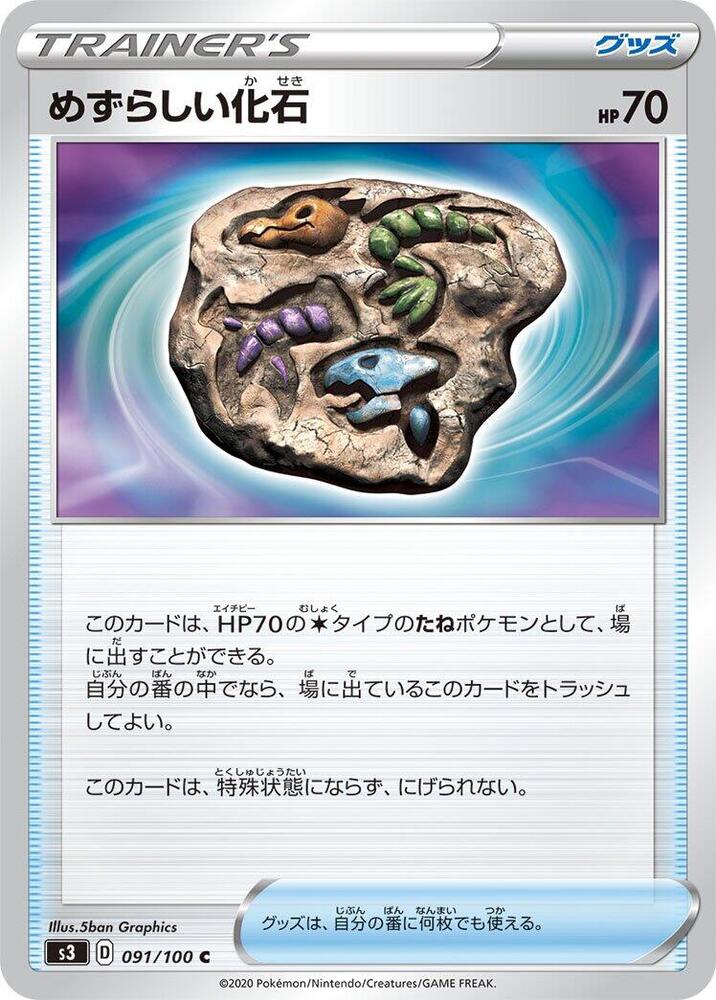 Rare Fossil (091/100) [S3: Infinity Zone] (Japanese)