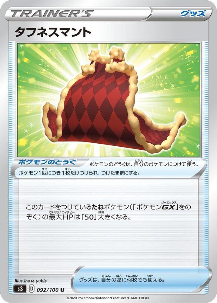 Cape of Toughness (092/100) [S3: Infinity Zone] (Japanese)
