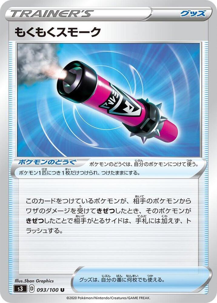 Billowing Smoke (093/100) [S3: Infinity Zone] (Japanese)